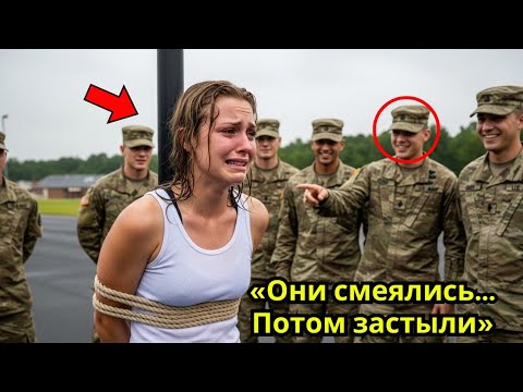 Видео: Сержант унижал девушку… Пока ЧЁРНЫЙ вертолёт не приземлился на плац