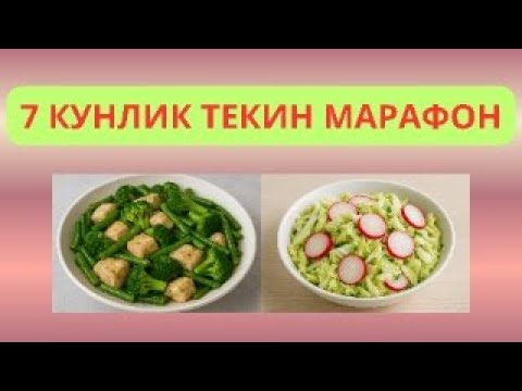 Видео: 1 ХАФТА ТЕКИН МАРАФОН