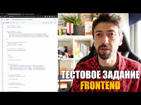 Видео: Мое тестовое задание на позицию программиста-фронтендера