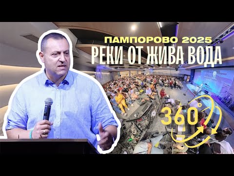 Видео: 360 Тренировъчен лагер Пампорово '25 | 2/10