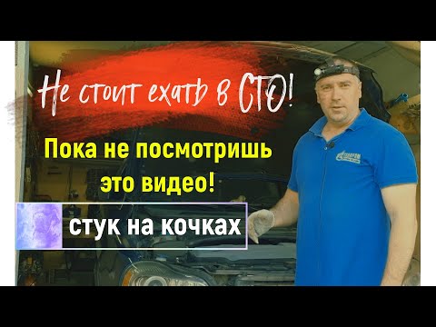 Видео: Диагностика стука на ямах. Volvo XC90.