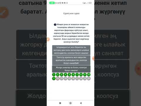 Видео: 13-Билет joldo.kg сайты 2024