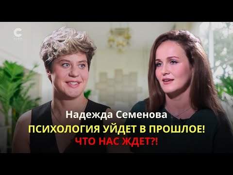 Видео: Как игра "Лила" изменит вашу жизнь? Надежда Семенова / Психология / Доход / Эмоциональное состояние