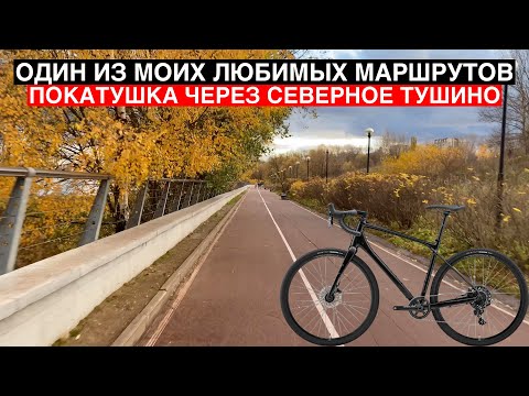 Видео: Покатушка через парк Северное Тушино