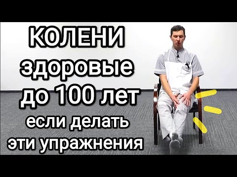 Видео: Колени будут здоровыми до 100 лет, если делать эти упражнения