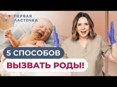 Видео: Топ-5 народных методов ускорить роды. Правда или миф?