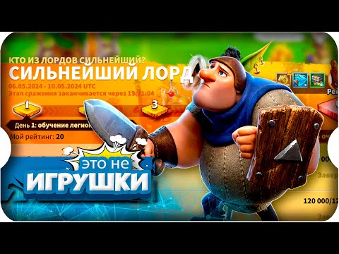 Видео: КАК F2P ПОБЕЖДАТЬ в ивенте СИЛЬНЕЙШИЙ ЛОРД ⚔ игра Call of Dragons