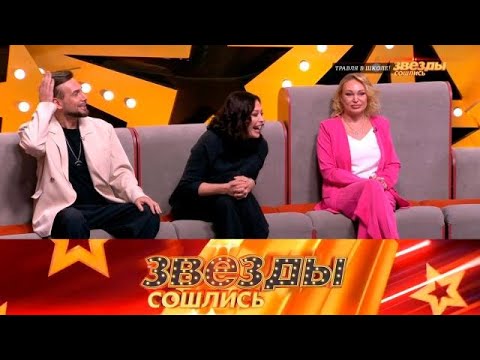 Видео: Звезды сошлись . Выпуск от 23.09.2025 - «Травля в школе внук Довлатовой лотосовые роды» Передачи НТВ
