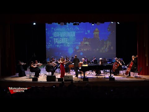 Видео: Когда музыка возвращает домой: таланты Ида-Вирумаа вместе на сцене