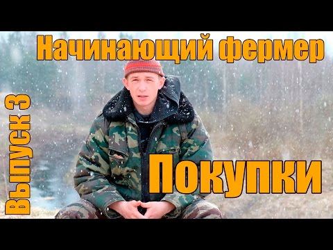 Видео: Тратим грант на пчеловодство