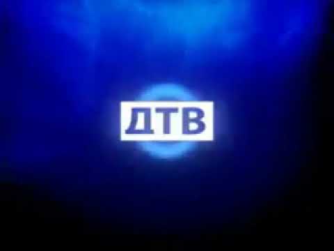 Видео: Основные Заставки ДТВ (2008-2010)