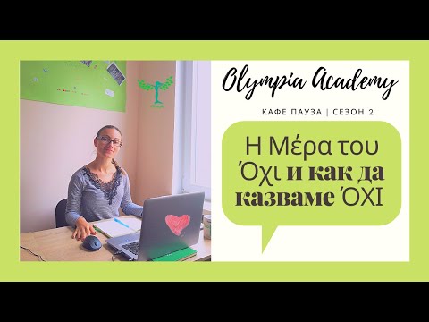 Видео: Доза гръцки | Η Μέρα του Όχι | Денят „Охи“ + отрицанията ΟΧΙ-ΔΕΝ-ΜΗΝ