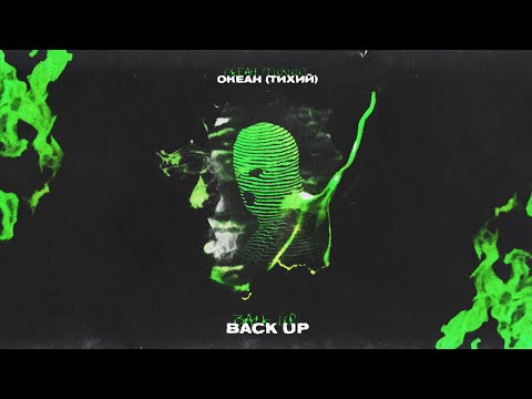 Видео: Океан Тихий x AITU - ESSE