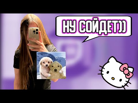 Видео: ICEICELL смотрит TWITCH FM