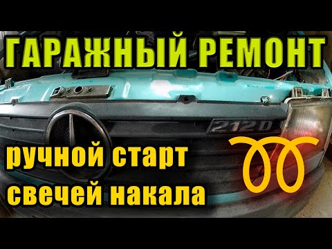 Видео: Ручное включение свечей накала на дизеле