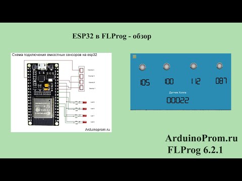 Видео: ESP32 в FLProg - обзор