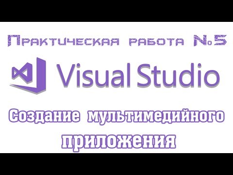 Видео: Создаём мультимедийное приложение (видео-плеер) в Visual Studio 2017, используя библиотеку DirectX