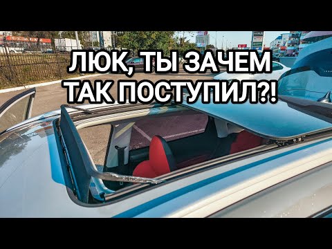 Видео: ЛЮК ПРОЖИЛ НЕ ДОЛГО НА Changan cs 55 plus.