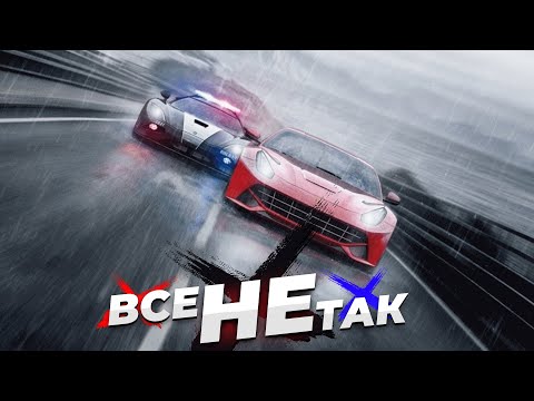 Видео: Все не так с Need for Speed: Rivals [Игрогрехи]