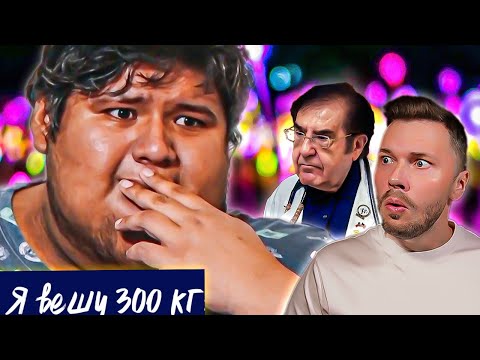 Видео: Pizzz Детство ► Я вешу 300 кг Сезон 09/8 ► Айзек Мартинес