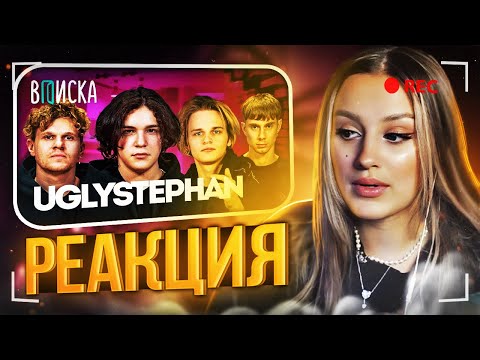 Видео: КАЯ СМОТРИТ ВПИСКА uglystephan — хайп в 15, дружба со Scally Milano, Bushido Zho и уход из школы