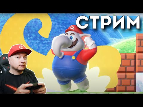 Видео: ПРОШËЛ Super Mario Bros. Wonder, открыл ВСЕ УРОВНИ (не считая особого мира) // DenisMajor