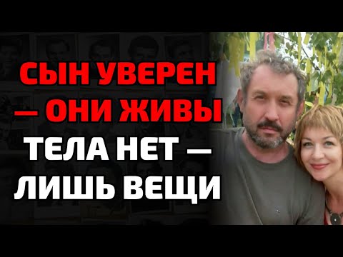 Видео: Пропавшие в горах: от семьи Усольцевых остались лишь обрывки одежды