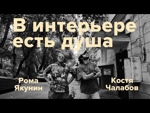 Видео: В интерьере есть душа