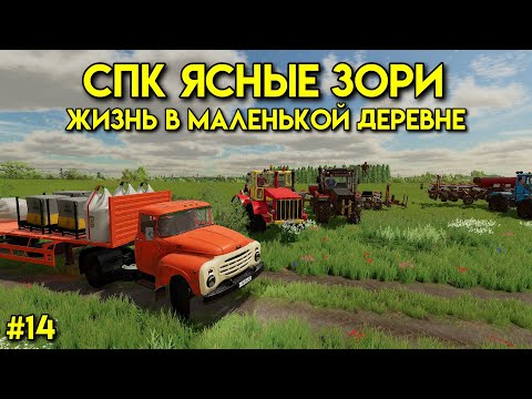 Видео: FS 22 КОЛХОЗ В МАЛЕНЬКОЙ ДЕРЕВНЕ #14 🅻🅸🆅🅴