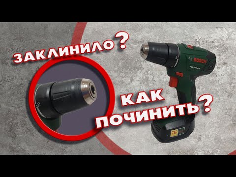Видео: ЗАКЛИНИЛ ПАТРОН ШУРУПОВЁРТА как починить?