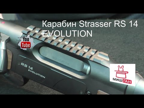 Видео: Модульный карабин Strasser RS14