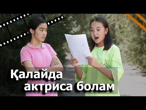 Видео: Армандама! / Қазақша кино