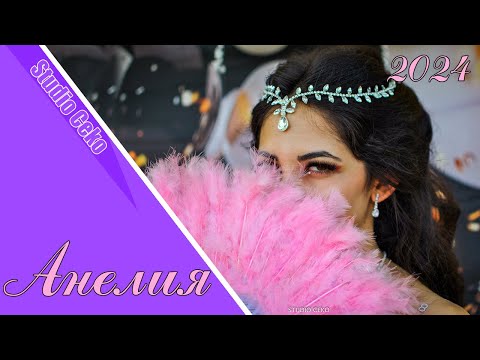 Видео: Абитуриентски Бал на Анелия - Краводер 2024 г.