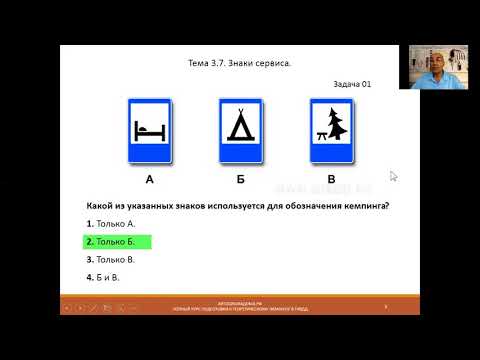 Видео: Тема 3.7. Знаки сервиса.