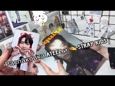 Видео: Распаковка ATEEZ и чуть-чуть Stray Kids❣️|| журнал esquire, fever epilogue figure ver. and pcs^^