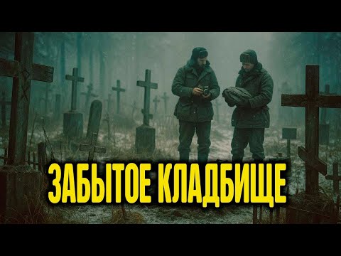 Видео: Забытое кладбище в тайге: жуткие находки экспедиции 1966 года!
