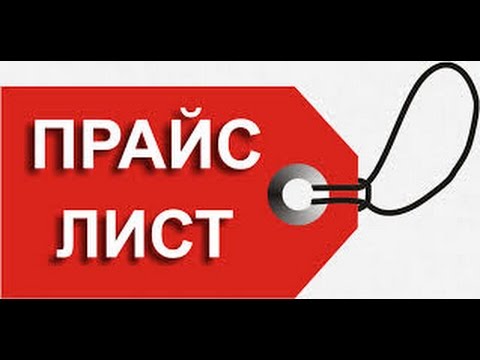 Видео: Курс 1С ERP Управление предприятием 2, Виды цен