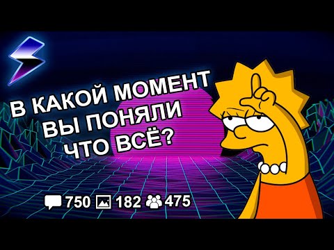 Видео: [ДВАЧ] КОГДА ВЫ ПОНЯЛИ ЧТО ПРОИГРАЛИ ПО ЖИЗНИ?