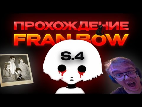 Видео: FREN BOW ПРОХОЖДЕНИЕ || 4 СЕРИЯ #FRENBOW