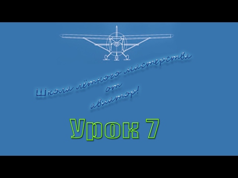 Видео: fsx Школа пилотов  Урок 7 самолет  boeing 737 PMDG fsx  Запуск обзор!