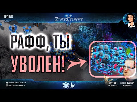 Видео: ЗАТМИЛИ ГЕНИЯ КРЕАТИВА: Рафф уволен после новых игр любителей StarCraft II из мастер-лиги