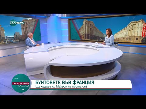 Видео: Денят на живо (11.09.2025)