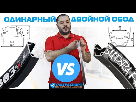 Видео: Обода для велосипеда, технологии и типы - ликбез от Ультраспорт
