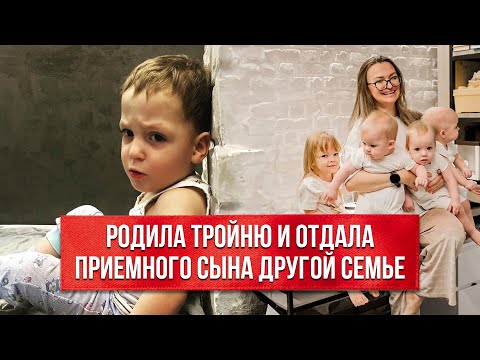 Видео: «Я не хотела отнимать у него шанс на жизнь. В другой приемной семье он пошел и счастлив»