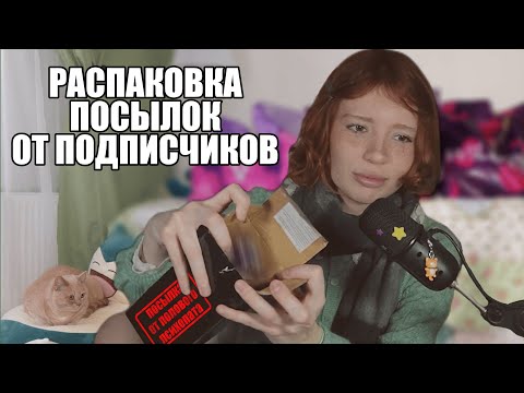 Видео: nerixane распаковывает посылки от подписчиков