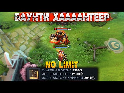 Видео: Самый ужасный герой в Дота no limit! Баунти Хантер