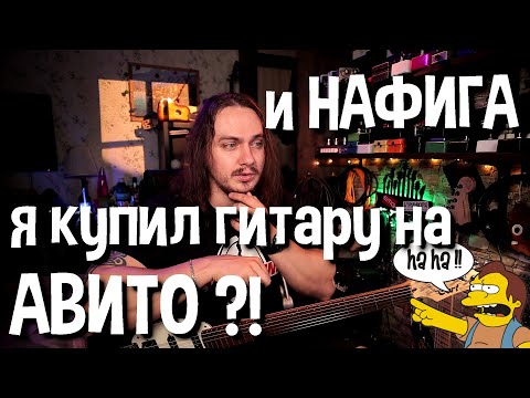 Видео: и НАФИГА я купил гитару на АВИТО ?! (Cort G210)