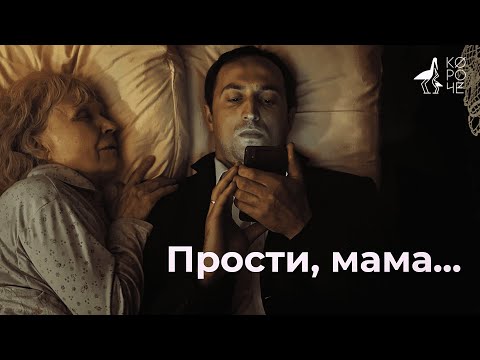 Видео: Короткометражка «Прости, мама\Forgive me mom» | DeeaFilm