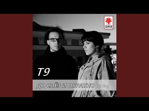 Видео: До слёз и обратно