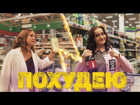 Видео: Даниэла - Похудею